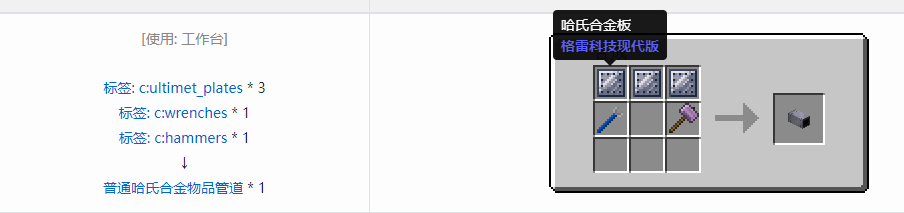我的世界格雷科技现代版物品管道合成表大全