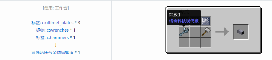 我的世界格雷科技现代版物品管道合成表大全