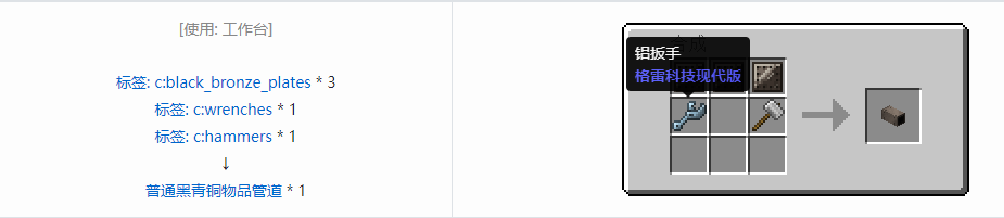 我的世界格雷科技现代版物品管道合成表大全