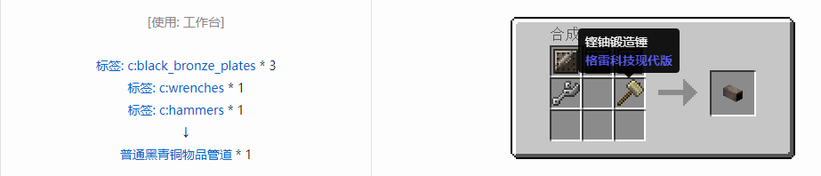 我的世界格雷科技现代版物品管道合成表大全