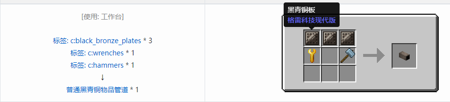 我的世界格雷科技现代版物品管道合成表大全
