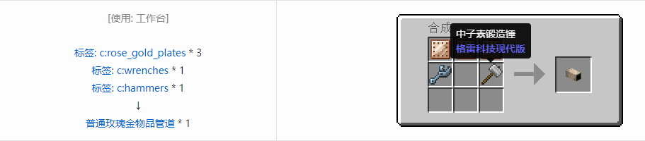 我的世界格雷科技现代版物品管道合成表大全