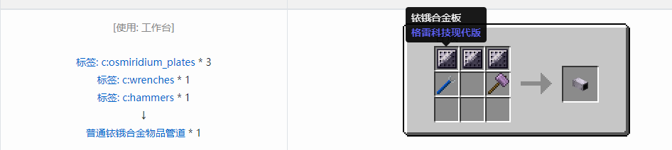 我的世界格雷科技现代版物品管道合成表大全
