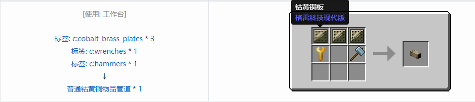 我的世界格雷科技现代版物品管道合成表大全