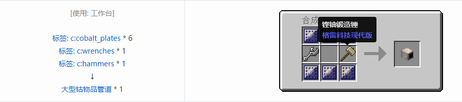 我的世界格雷科技现代版物品管道合成表大全