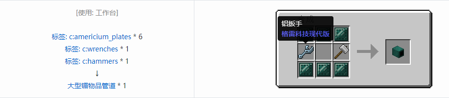 我的世界格雷科技现代版物品管道合成表大全