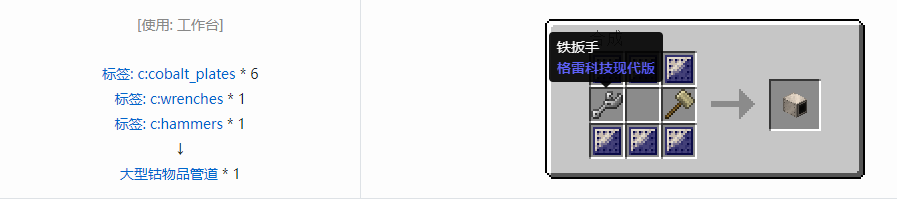 我的世界格雷科技现代版物品管道合成表大全