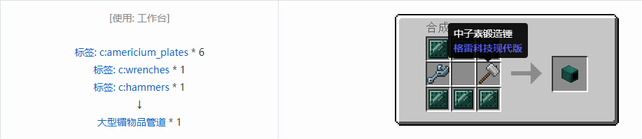 我的世界格雷科技现代版物品管道合成表大全