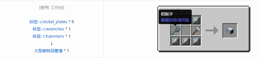 我的世界格雷科技现代版物品管道合成表大全