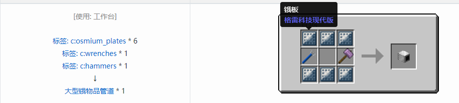 我的世界格雷科技现代版物品管道合成表大全
