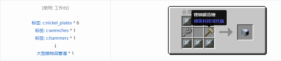 我的世界格雷科技现代版物品管道合成表大全