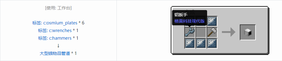 我的世界格雷科技现代版物品管道合成表大全