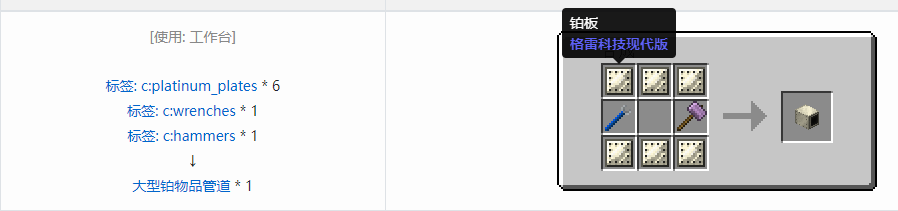 我的世界格雷科技现代版物品管道合成表大全