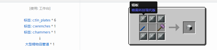 我的世界格雷科技现代版物品管道合成表大全