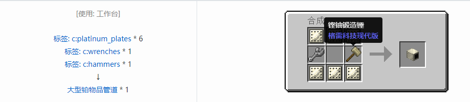 我的世界格雷科技现代版物品管道合成表大全