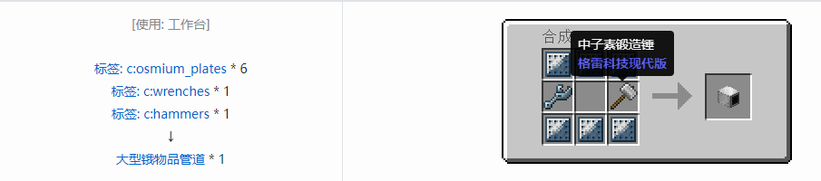 我的世界格雷科技现代版物品管道合成表大全