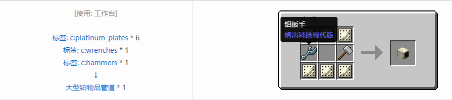 我的世界格雷科技现代版物品管道合成表大全