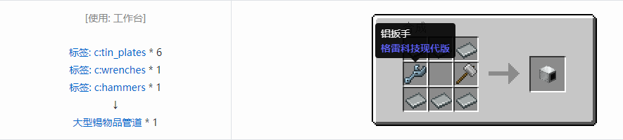 我的世界格雷科技现代版物品管道合成表大全