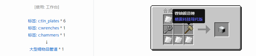 我的世界格雷科技现代版物品管道合成表大全