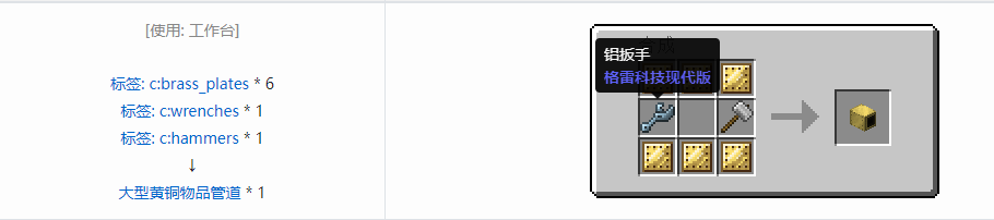 我的世界格雷科技现代版物品管道合成表大全