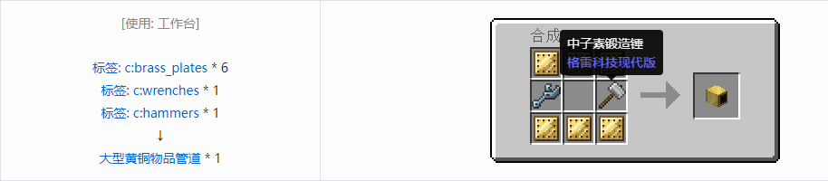 我的世界格雷科技现代版物品管道合成表大全