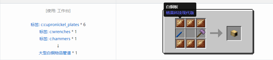 我的世界格雷科技现代版物品管道合成表大全