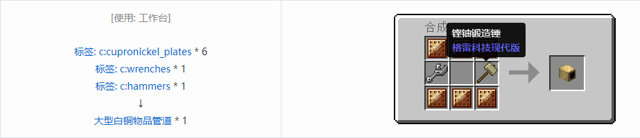 我的世界格雷科技现代版物品管道合成表大全