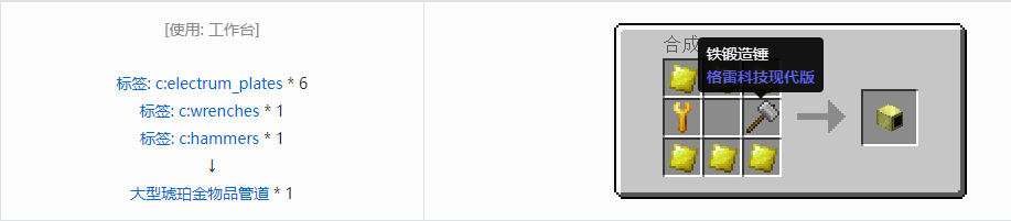 我的世界格雷科技现代版物品管道合成表大全