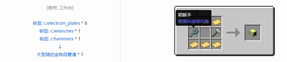 我的世界格雷科技现代版物品管道合成表大全