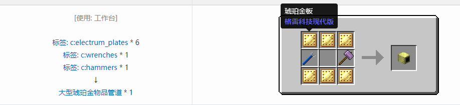 我的世界格雷科技现代版物品管道合成表大全