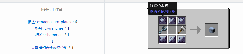 我的世界格雷科技现代版物品管道合成表大全