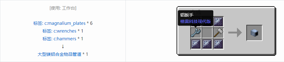 我的世界格雷科技现代版物品管道合成表大全