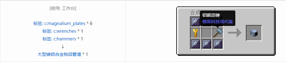 我的世界格雷科技现代版物品管道合成表大全