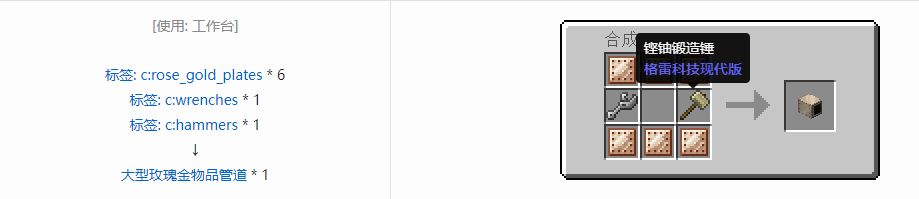 我的世界格雷科技现代版物品管道合成表大全