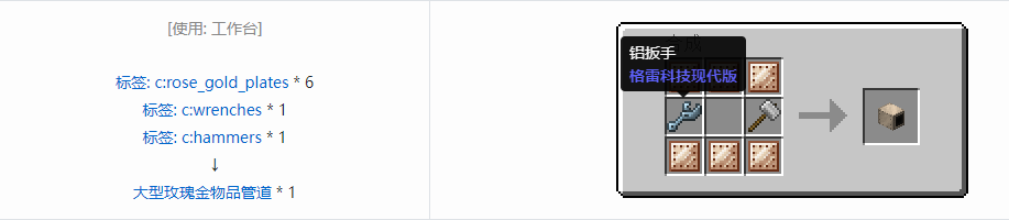 我的世界格雷科技现代版物品管道合成表大全