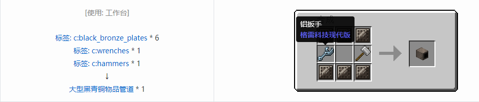我的世界格雷科技现代版物品管道合成表大全