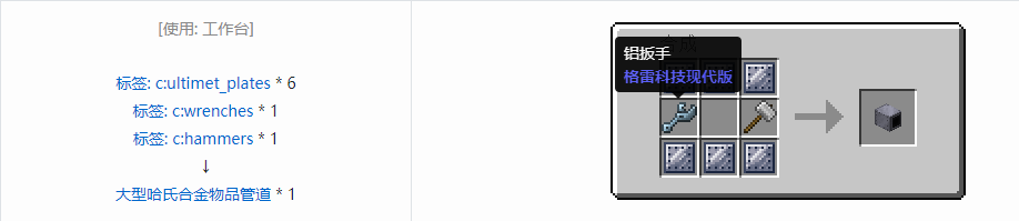 我的世界格雷科技现代版物品管道合成表大全