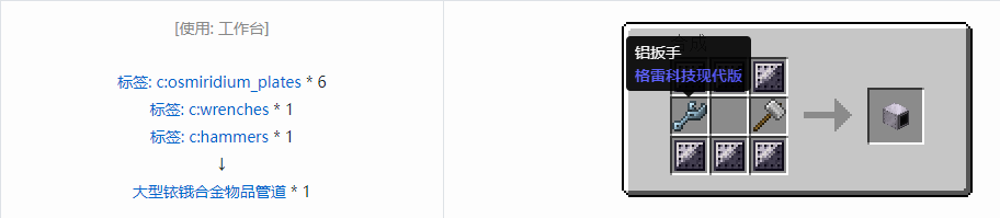 我的世界格雷科技现代版物品管道合成表大全
