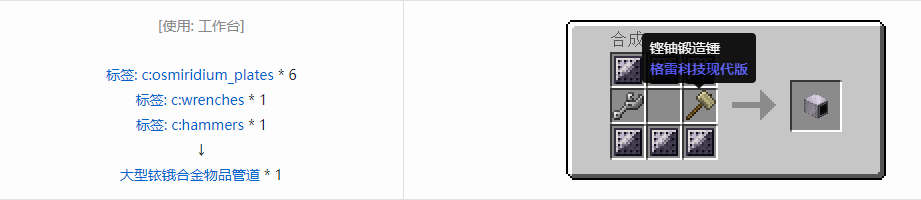 我的世界格雷科技现代版物品管道合成表大全