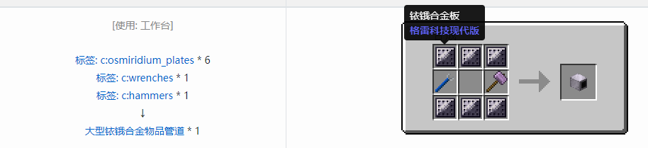 我的世界格雷科技现代版物品管道合成表大全