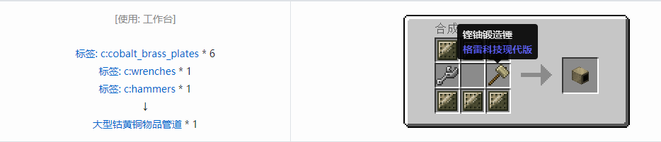 我的世界格雷科技现代版物品管道合成表大全
