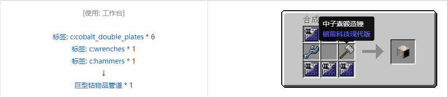 我的世界格雷科技现代版物品管道合成表大全