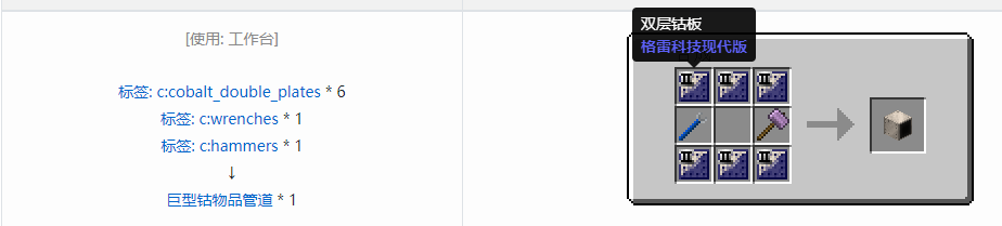 我的世界格雷科技现代版物品管道合成表大全