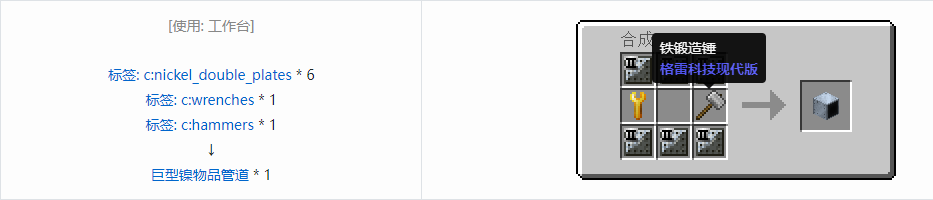 我的世界格雷科技现代版物品管道合成表大全