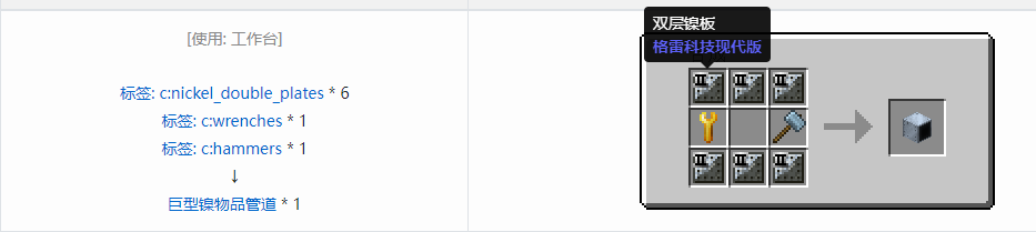 我的世界格雷科技现代版物品管道合成表大全