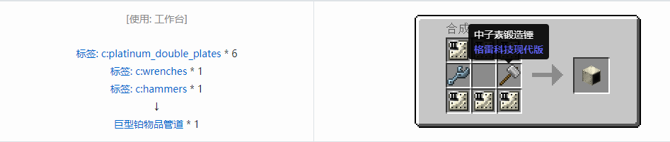 我的世界格雷科技现代版物品管道合成表大全