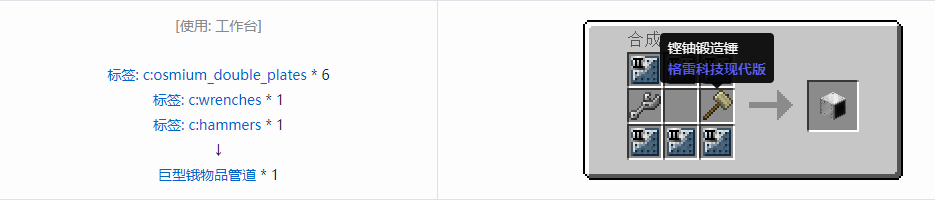 我的世界格雷科技现代版物品管道合成表大全