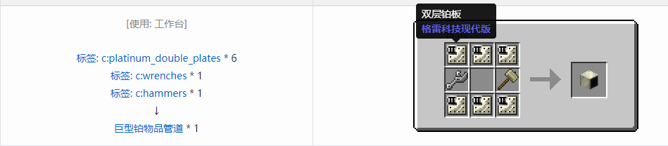 我的世界格雷科技现代版物品管道合成表大全