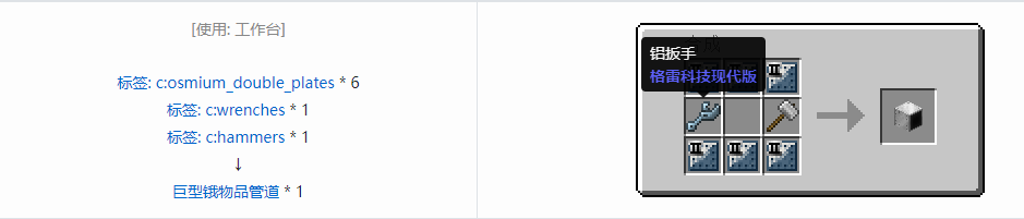 我的世界格雷科技现代版物品管道合成表大全