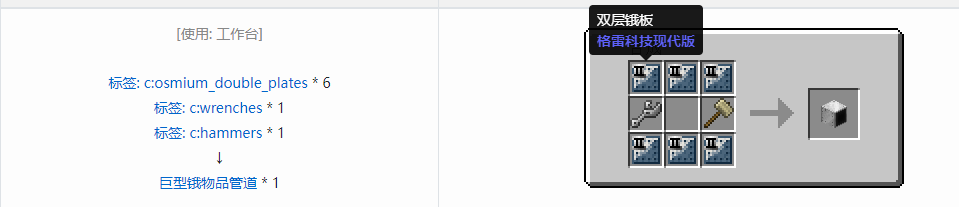 我的世界格雷科技现代版物品管道合成表大全
